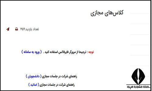 کلاس های مجازی سایت دانشگاه آزاد واحد تربت جام